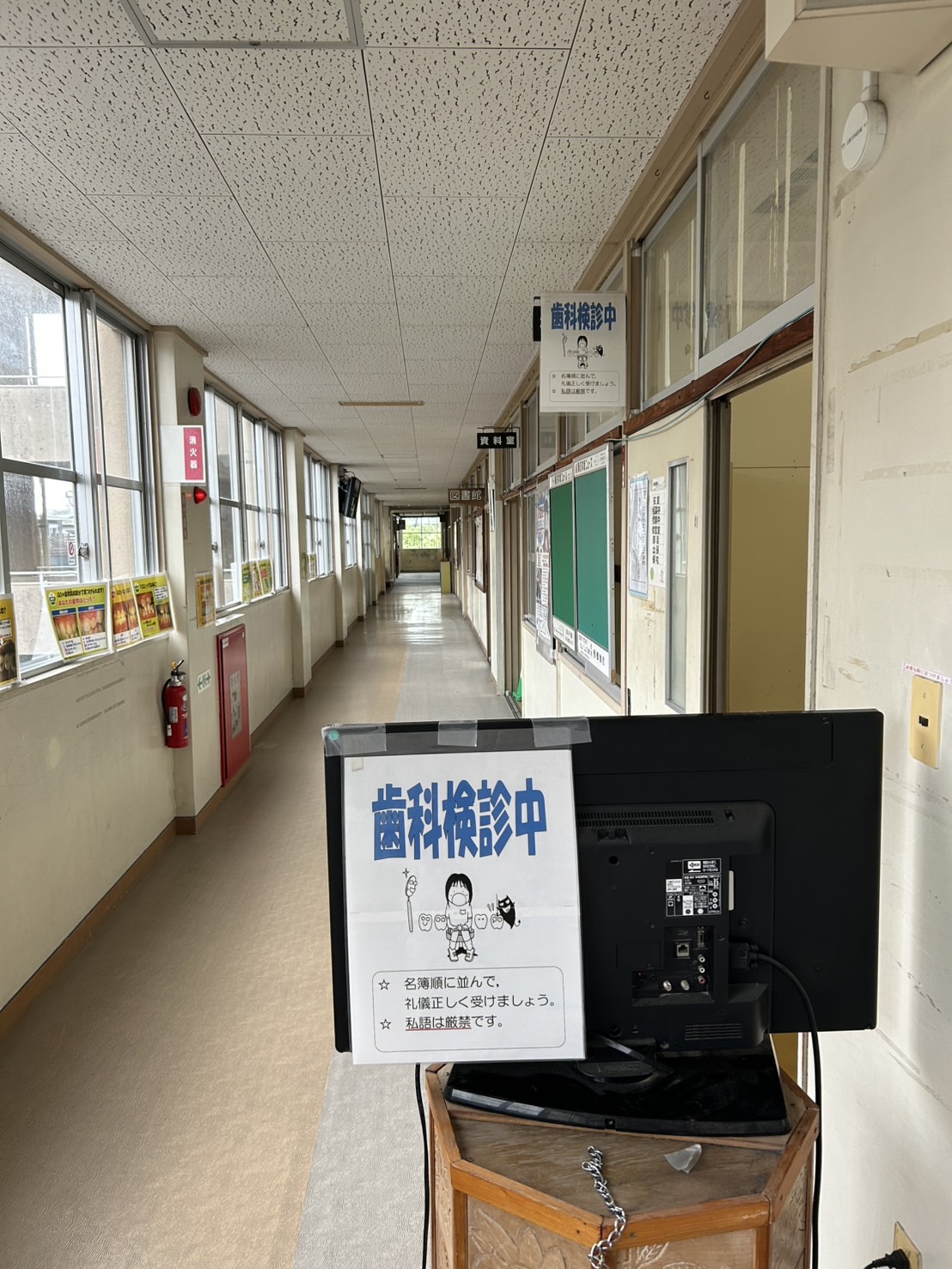 学校歯科検診