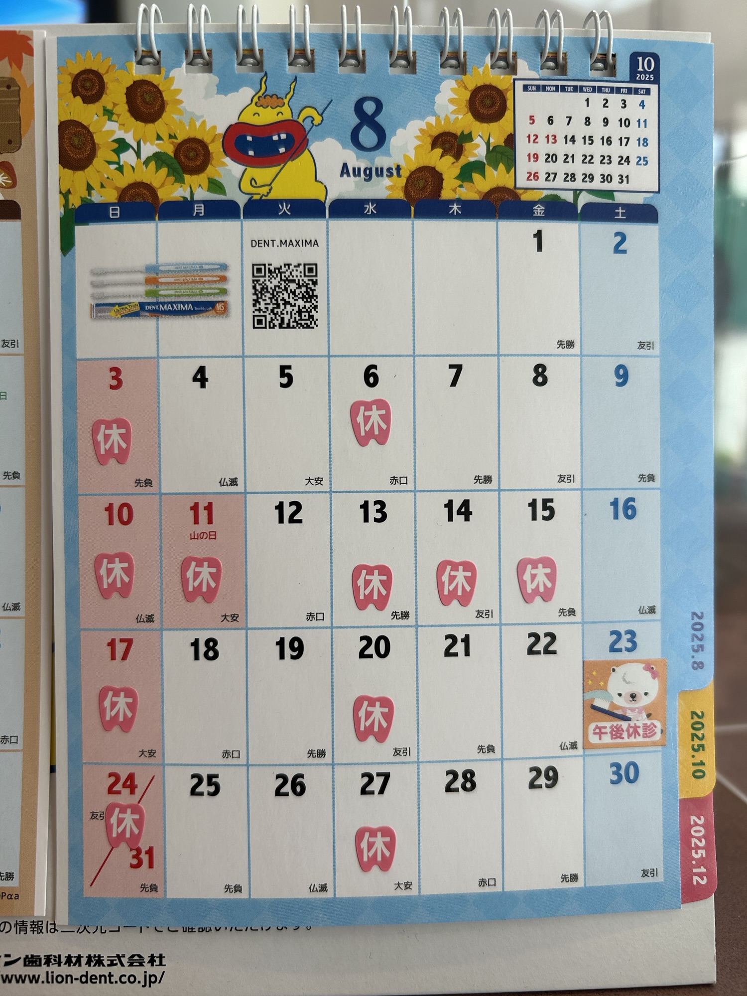8月の休診日のお知らせです