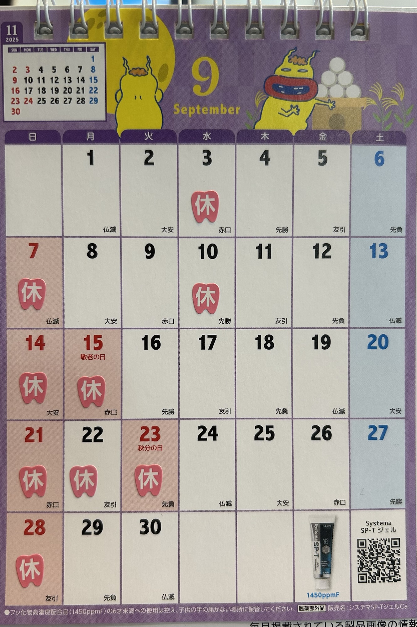 9月