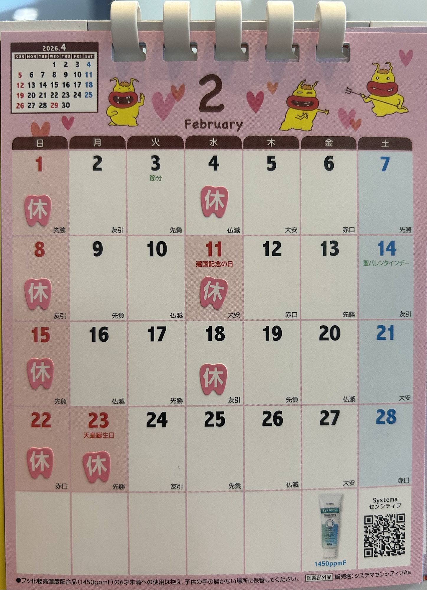 早くも明日から2月💦